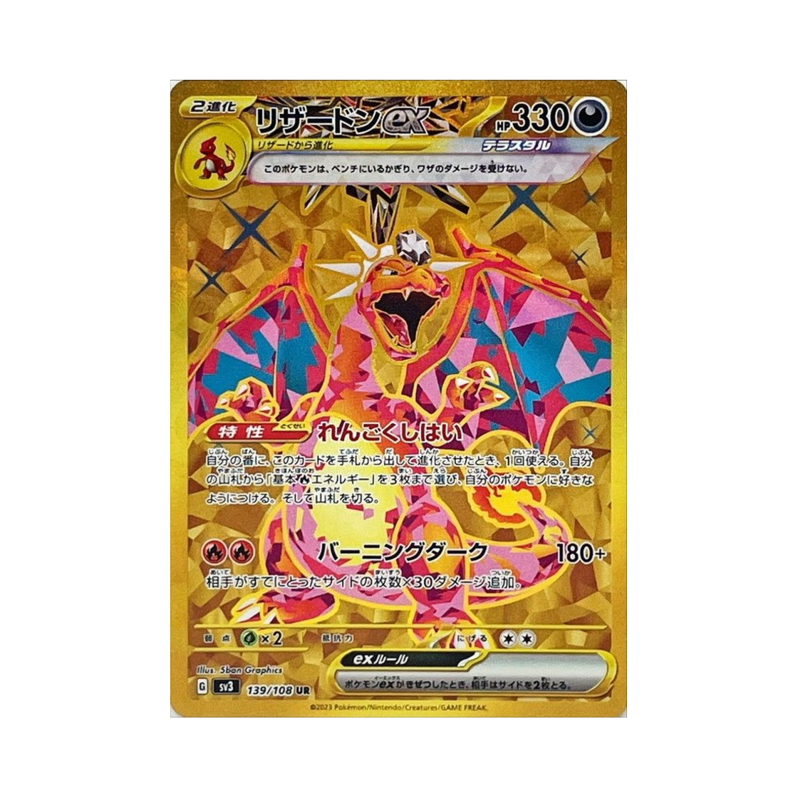 포켓몬 TCG 리자몽 ex UR 흑염의 지배자 (일어판)(Pokemon TCG Charizard ex UR Ruler Of The Black Flame (Japanese Ver.))
