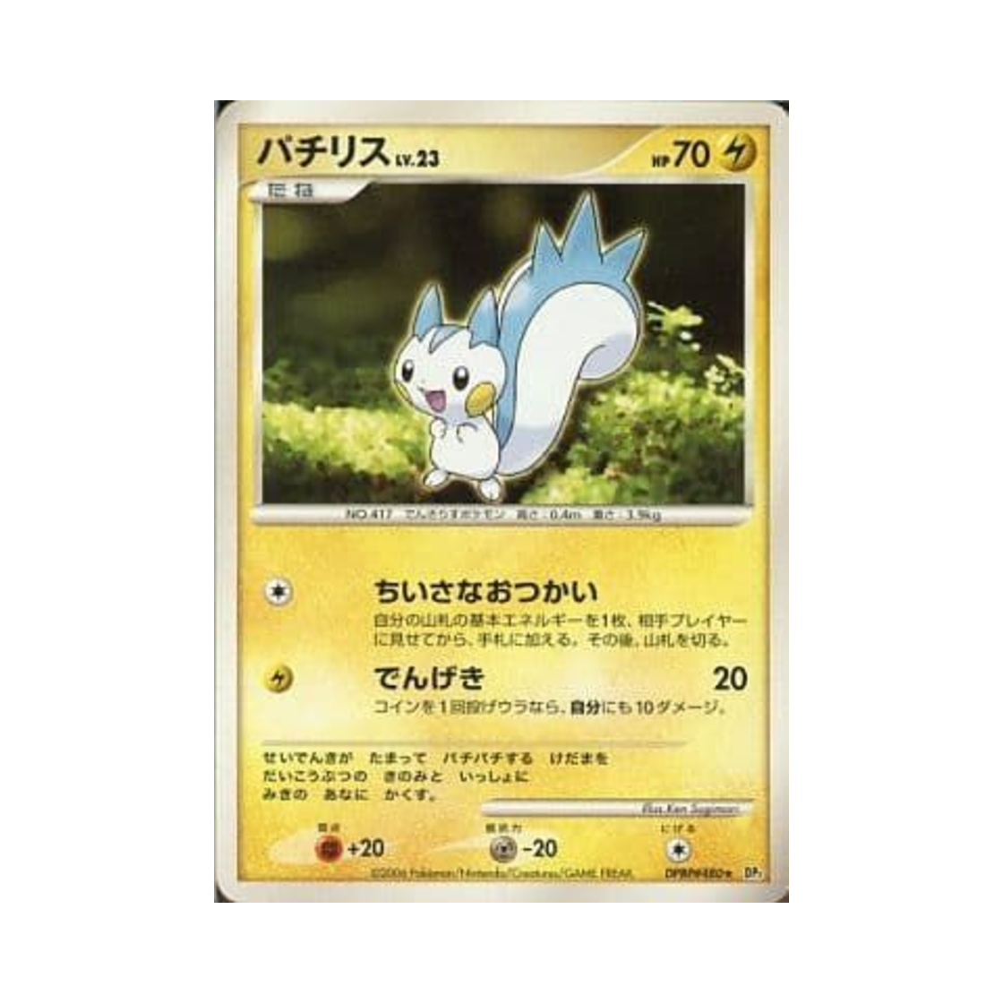 포켓몬 TCG 파치리스 R 스페이스 타임 크리에이션 (일어판)(Pokemon TCG Pachirisu R Space-Time Creation (Japanese Ver.))