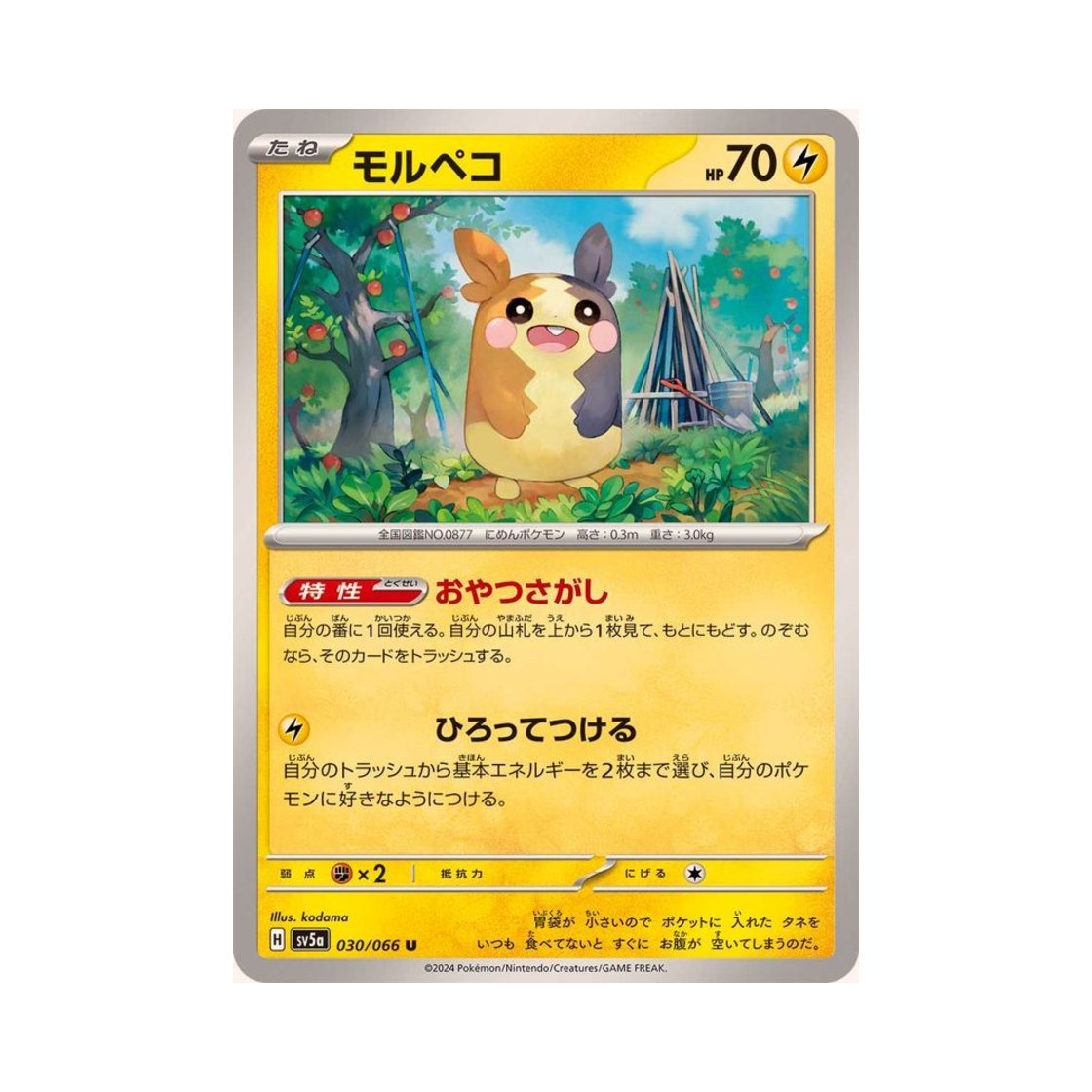 포켓몬 TCG 모르페코 U 크림슨 헤이즈 (일어판)(Pokemon TCG Morpeko U Crimson Haze (Japanese Ver.)) - 1