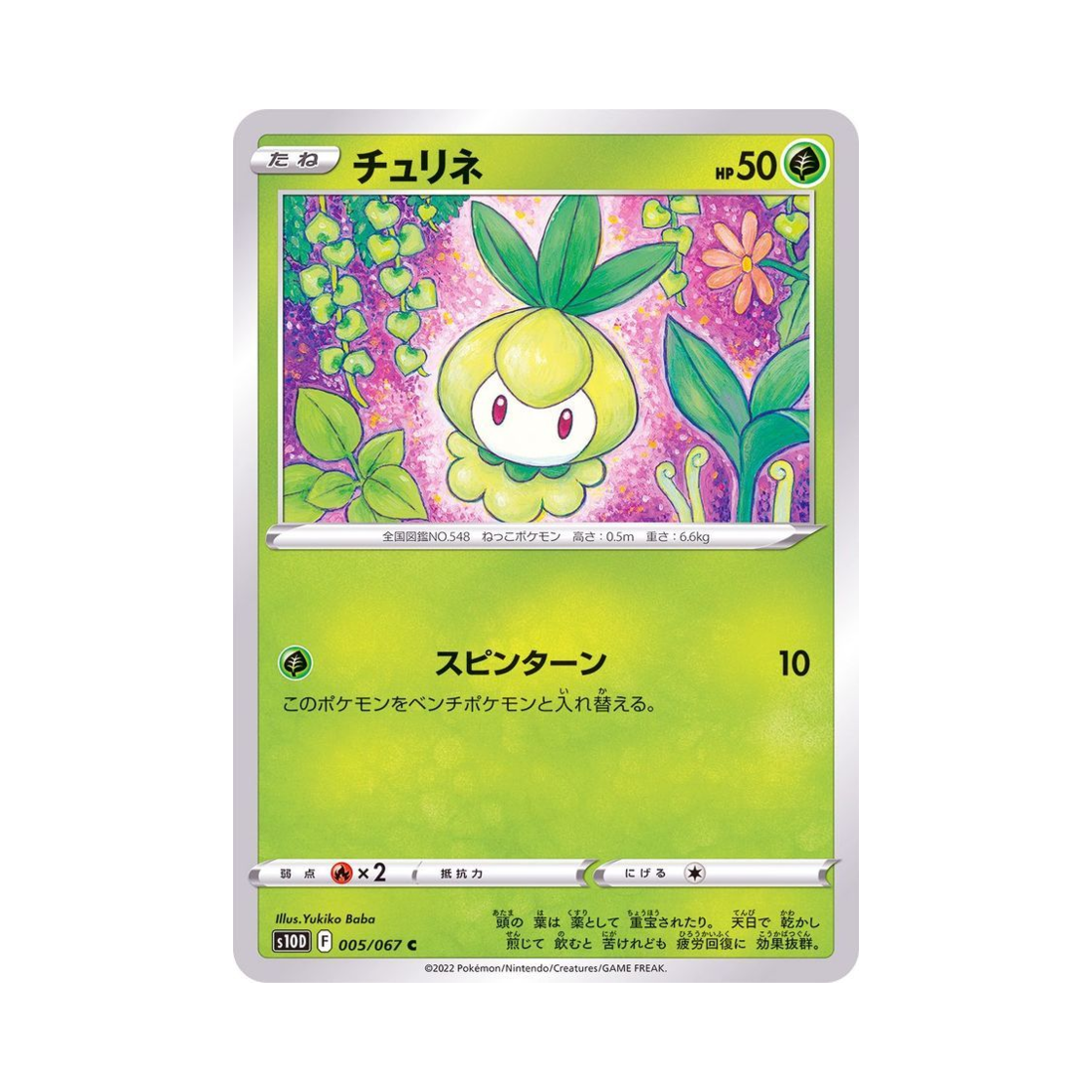 포켓몬 TCG 치릴리 C 타임게이저 (일어판)(Pokemon TCG Petilil C Time Gazer (Japanese Ver.)) - 1