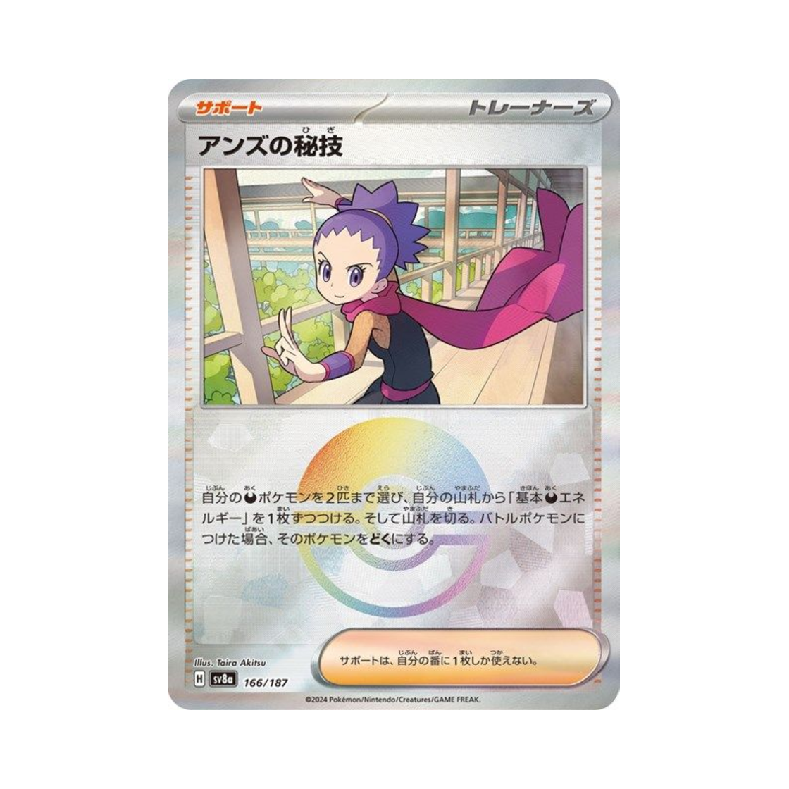포켓몬 TCG 도희의 비기 몬스터볼 미러 테라스탈 페스타 ex (일어판)(Pokemon TCG Janine'S Secret Art Monsterball Mirror Terastal Fest ex (Japanese Ver.)) - 1