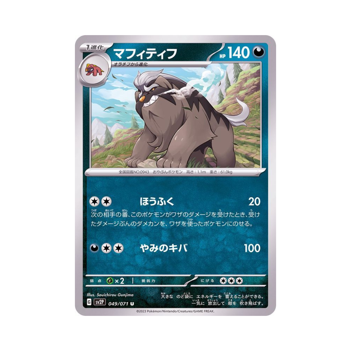 포켓몬 TCG 마피티프 U 스노해저드 (일어판)(Pokemon TCG Mabosstiff U Snow Hazard (Japanese Ver.)) - 1