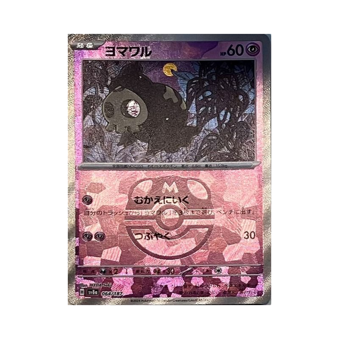 포켓몬 TCG 해골몽 마스터볼 미러 테라스탈 페스타 ex (일어판)(Pokemon TCG Duskull Masterball Mirror Terastal Fest ex (Japanese Ver.)) - 1