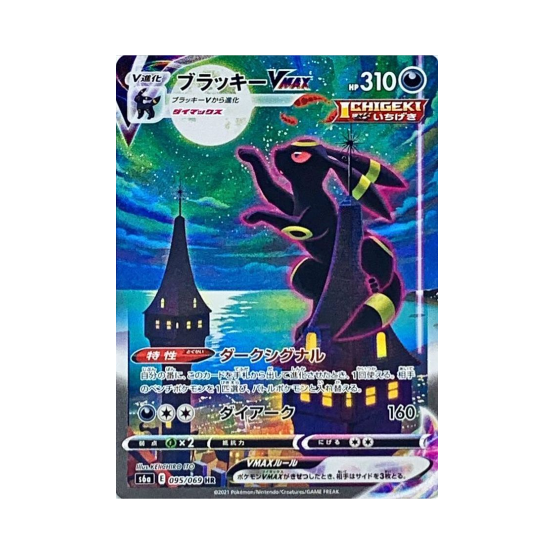 포켓몬 TCG 블래키 VMAX HR 이브이 히어로즈 (일어판)(Pokemon TCG Umbreon VMAX HR Eevee Heroes (Japanese Ver.)) - 1