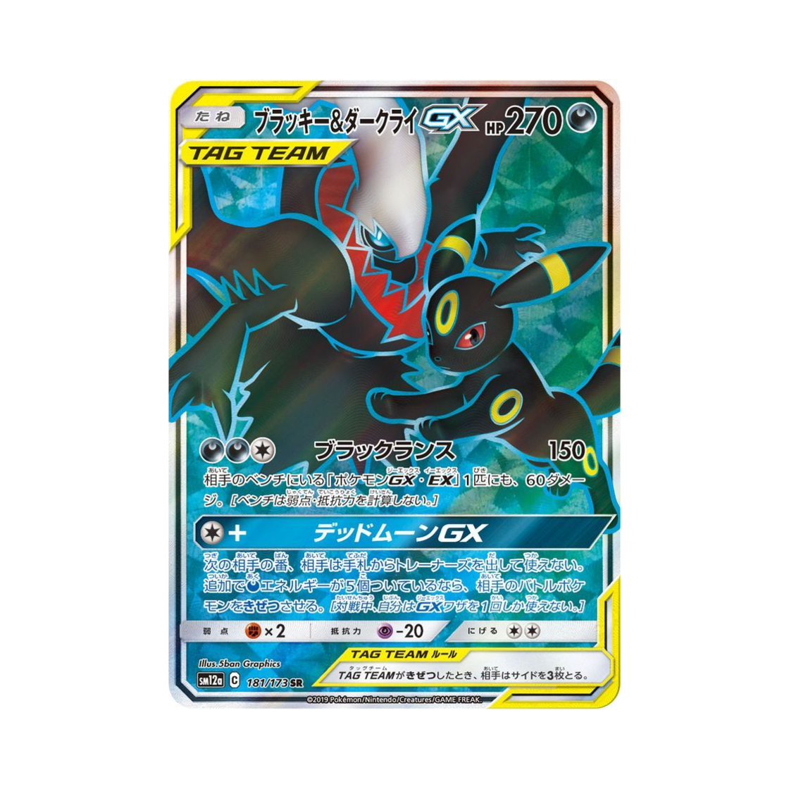 SM12A181-173 Pokemon TCG Umbreon＆Darkrai GX SR Tag All Stars (Japanese Ver.)