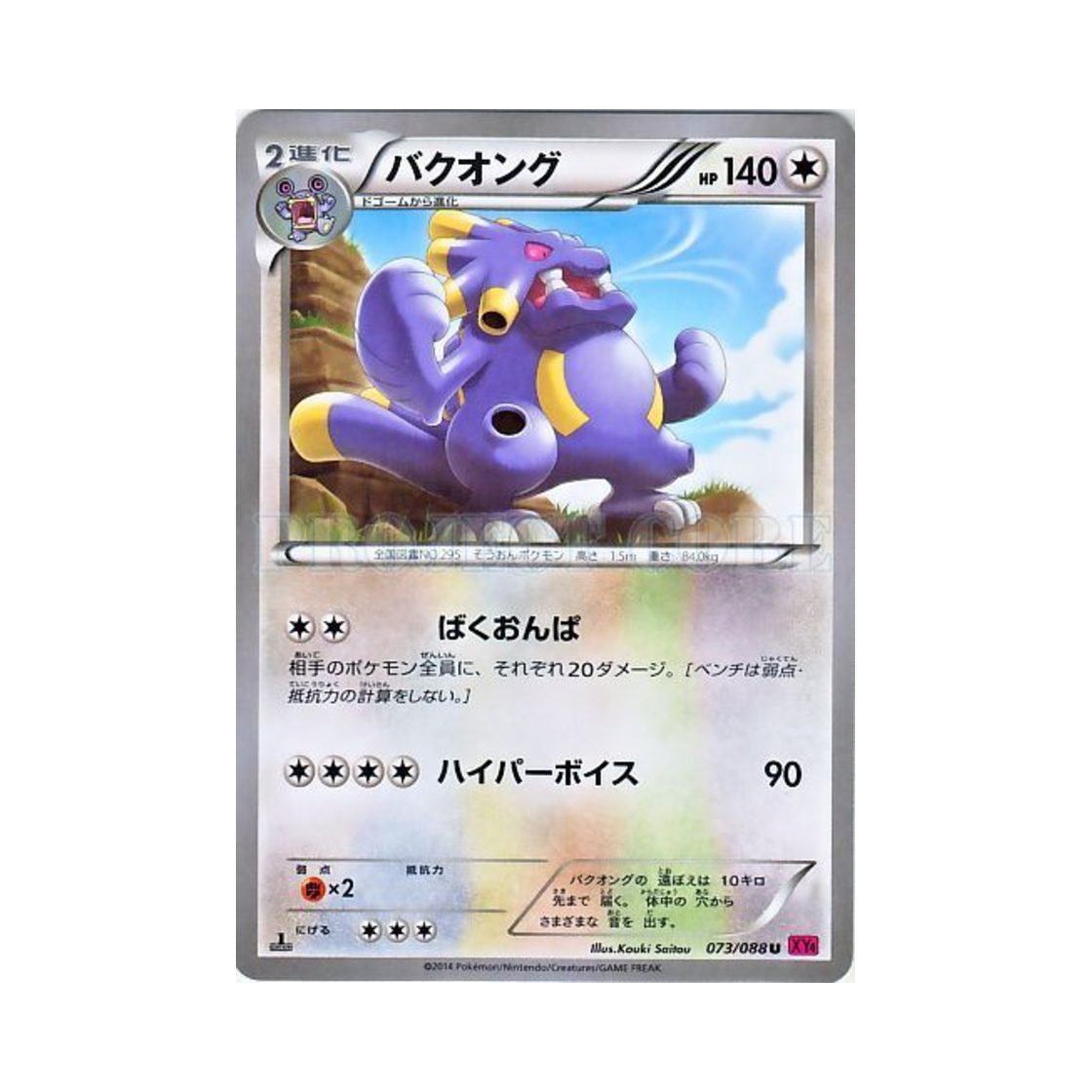 포켓몬 TCG 폭음룡 U 팬텀게이트 퍼스트 에디션 (일어판)(Pokemon TCG Exploud U Phantom Gate 1st Edition (Japanese Ver.)) - 1