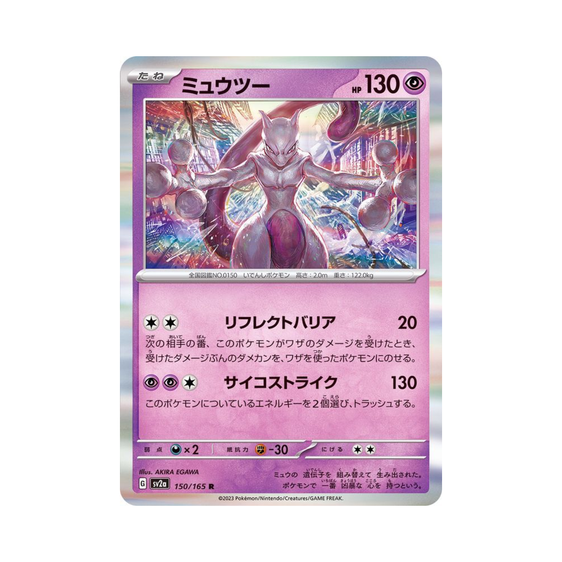 포켓몬 TCG 뮤츠 R 포켓몬 카드 151 (일어판)(Pokemon TCG Mewtwo R Pokemon Card 151 (Japanese Ver.)) - 1