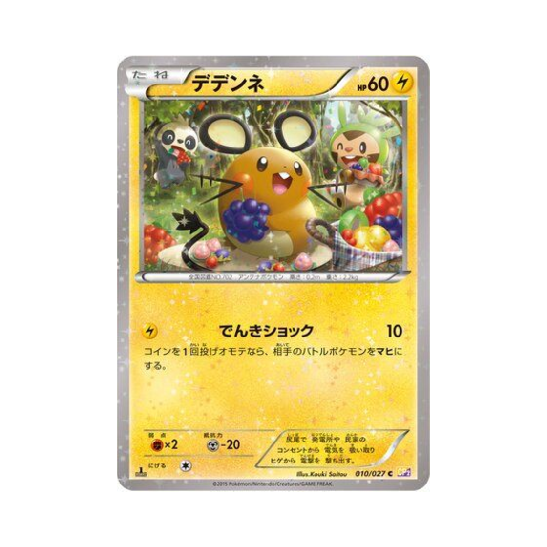 CP2-010-027 Pokemon TCG Dedenne C Legendary Shine Collection 1st Edition (Japanese Ver.)