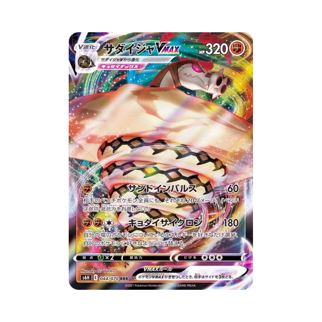 포켓몬 TCG 사다이사 VMAX RRR 백은의 랜스 (일어판)(Pokemon TCG Sandaconda VMAX RRR Silver Lance (Japanese Ver.)) - 1