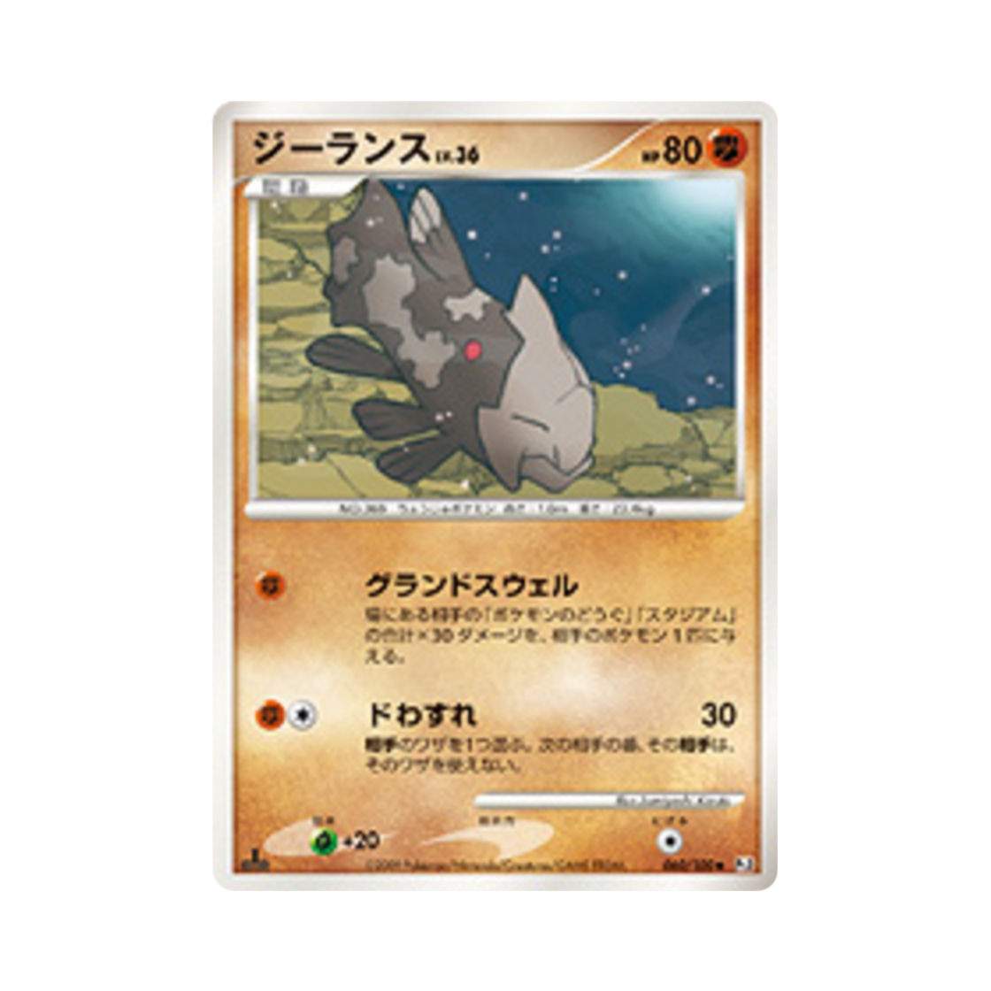 포켓몬 TCG 시라칸 U 비트 오브 더 프론티어 퍼스트 에디션 (일어판)(Pokemon TCG Relicanth U Beat Of The Frontier 1st Edition (Japanese Ver.)) - 1