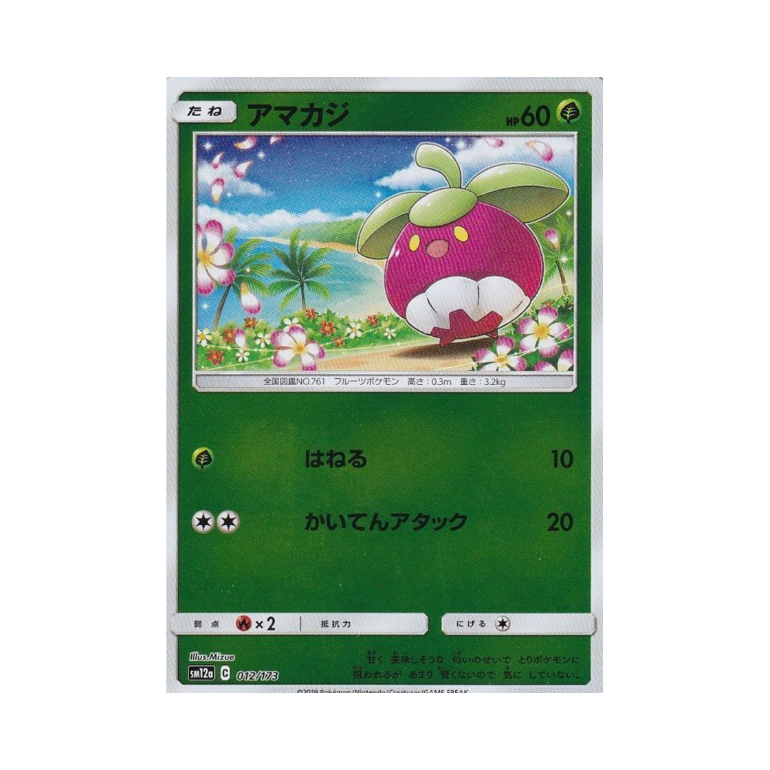 포켓몬 TCG 달콤아 미러 GX 태그올스타즈 (일어판)(Pokemon TCG Bounsweet Mirror Tag All Stars (Japanese Ver.)) - 1