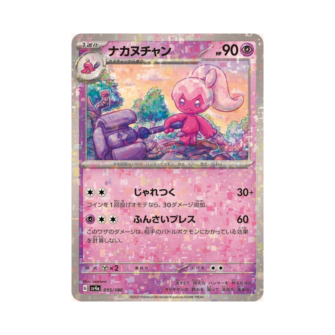 포켓몬 TCG 벼리짱 미러 샤이니 트레져 ex (일어판)(Pokemon TCG Tinkatuff Mirror Shiny Treasure ex (Japanese Ver.)) - 1
