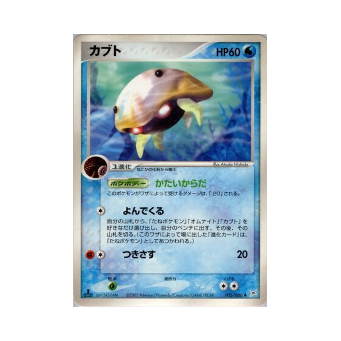 포켓몬 TCG 투구 U 마그마 VS 아쿠아: 두 야망(일어판)(Pokemon TCG Kabuto U Magma Vs Aqua: Two Ambitions (Japanese Ver.)) - 1