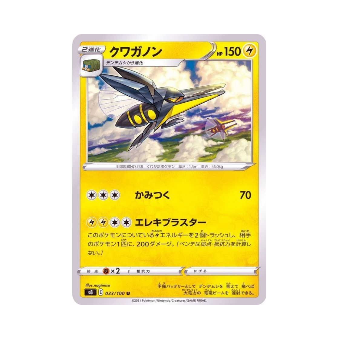 포켓몬 TCG 투구뿌논 U 퓨전아츠 (일어판)(Pokemon TCG Vikavolt U Fusion Arts (Japanese Ver.)) - 1