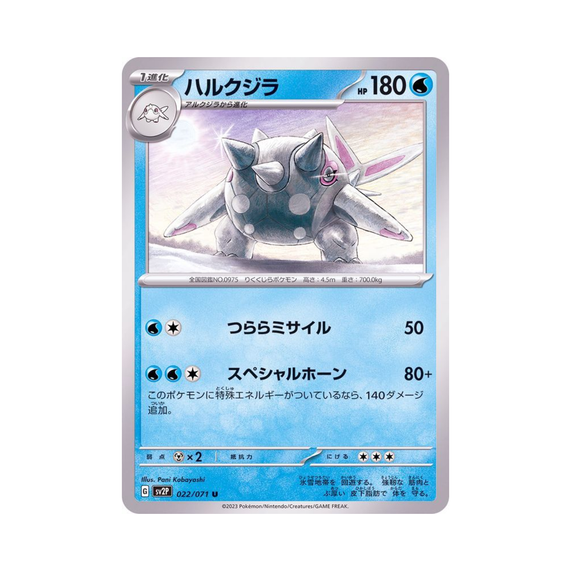 포켓몬 TCG 우락고래 U 스노해저드 (일어판)(Pokemon TCG Cetitan U Snow Hazard (Japanese Ver.)) - 1