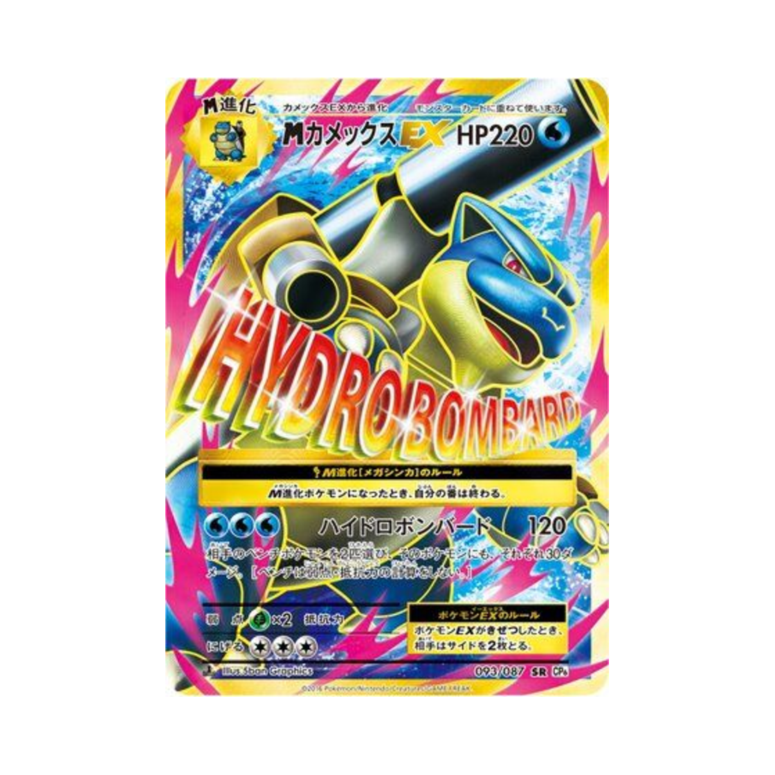 포켓몬 TCG M 거북왕 ex SR 베이스 팩 20주년 기념 퍼스트 에디션 (일어판)(Pokemon TCG M Blastoise ex SR 20Th Anniversary 1st Edition (Japanese Ver.))