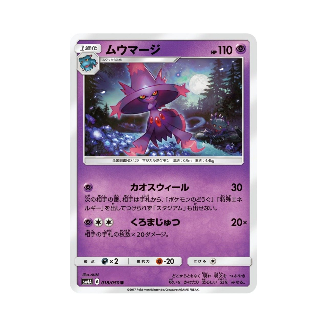 포켓몬 TCG 무우마직 U 초차원의 침략자 (일어판)(Pokemon TCG Mismagius U Ultra Dimensional Beast (Japanese Ver.)) - 1