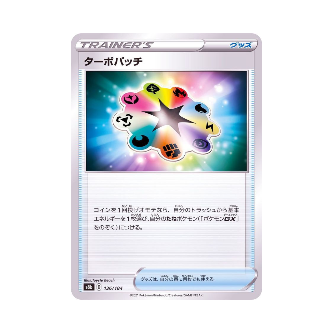 포켓몬 TCG 터보패치 VMAX 클라이맥스 (일어판)(Pokemon TCG Turbo Patch Vmax Climax (Japanese Ver.))