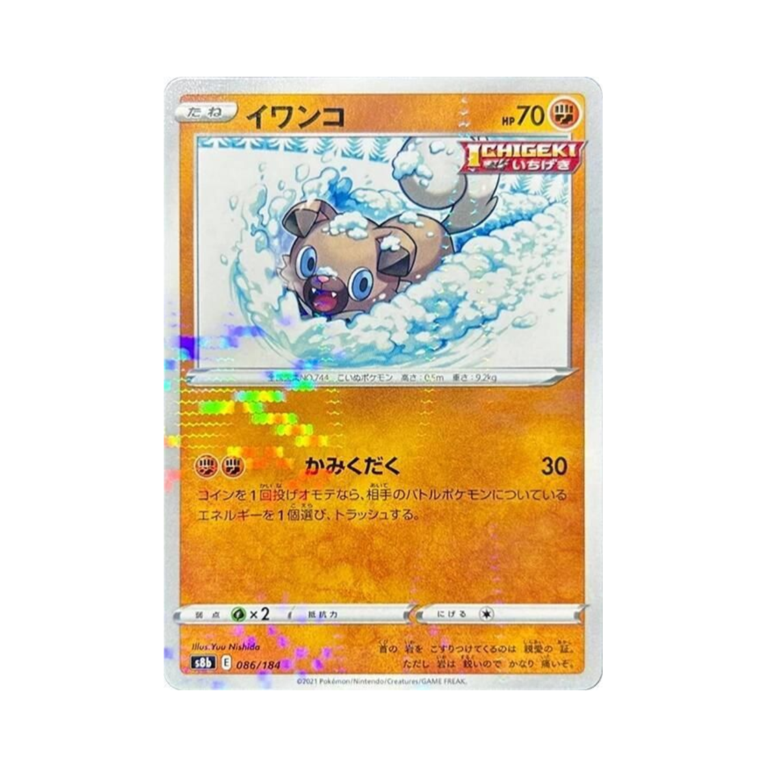 포켓몬 TCG 암멍이 미러 VMAX 클라이맥스 (일어판)(Pokemon TCG Rockruff Mirror Vmax Climax (Japanese Ver.)) - 1