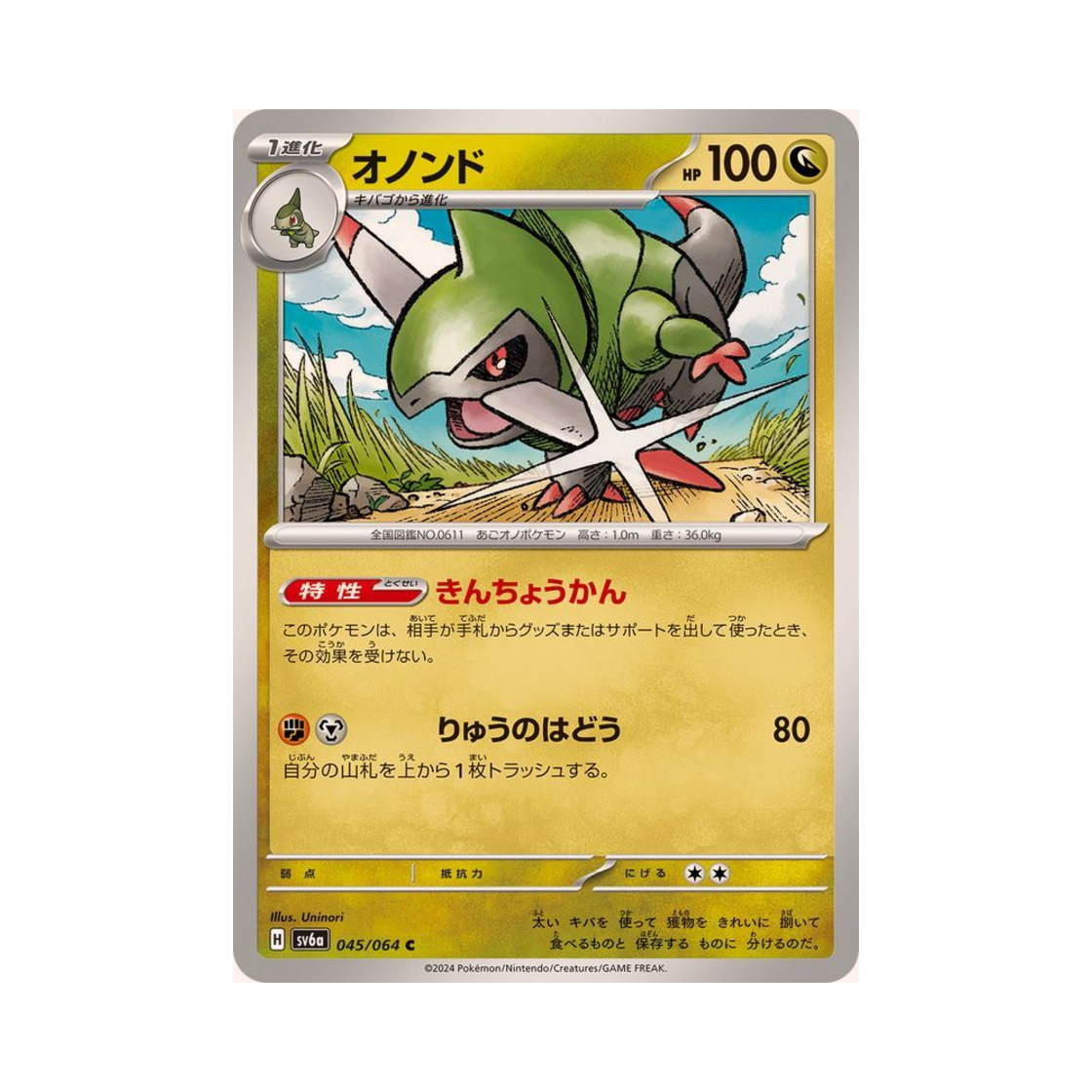 포켓몬 TCG 액슨도 C 나이트원더러 (일어판)(Pokemon TCG Fraxure C Night Wanderer (Japanese Ver.))