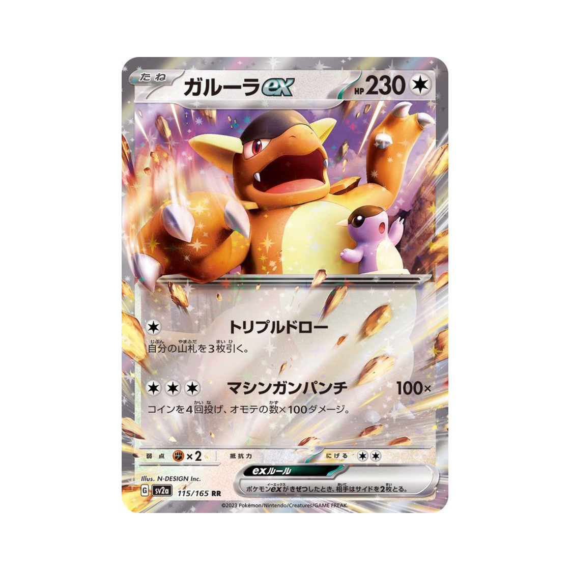 포켓몬 TCG 캥카 ex RR 포켓몬 카드 151 (일어판)(Pokemon TCG Kangaskhan ex RR Pokemon Card 151 (Japanese Ver.)) - 1
