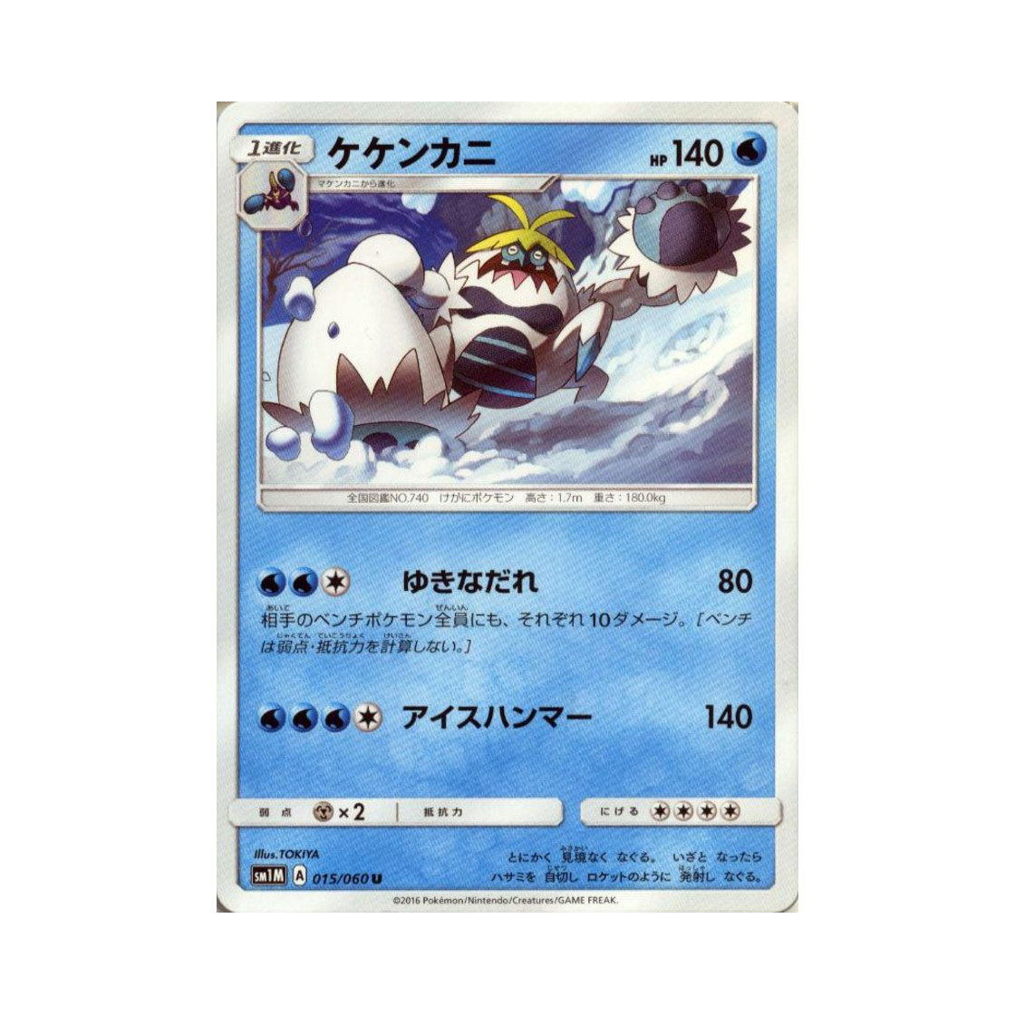 포켓몬 TCG 모단단게 U 문 컬렉션 (일어판)(Pokemon TCG Crabominable U Collection Moon (Japanese Ver.)) - 1
