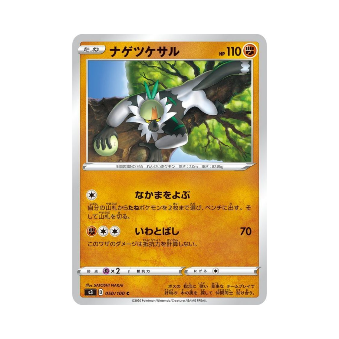 포켓몬 TCG 내던숭이 C 무한존 (일어판)(Pokemon TCG Passimian C Infinity Zone (Japanese Ver.)) - 1