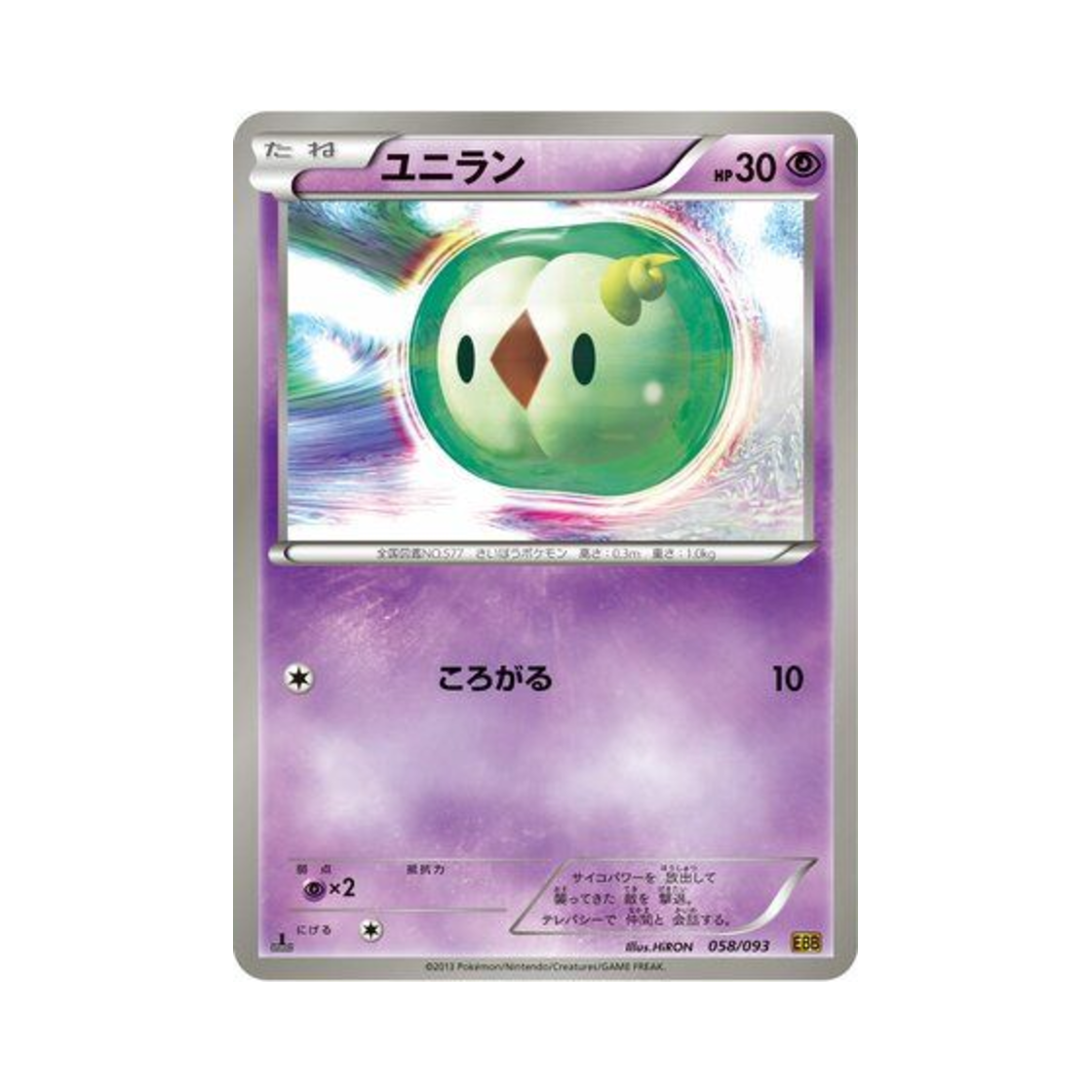 포켓몬 TCG 유니란 ex 배틀 부스트 퍼스트 에디션 (일어판)(Pokemon TCG Solosis ex Battle Boost 1st Edition (Japanese Ver.)) - 1