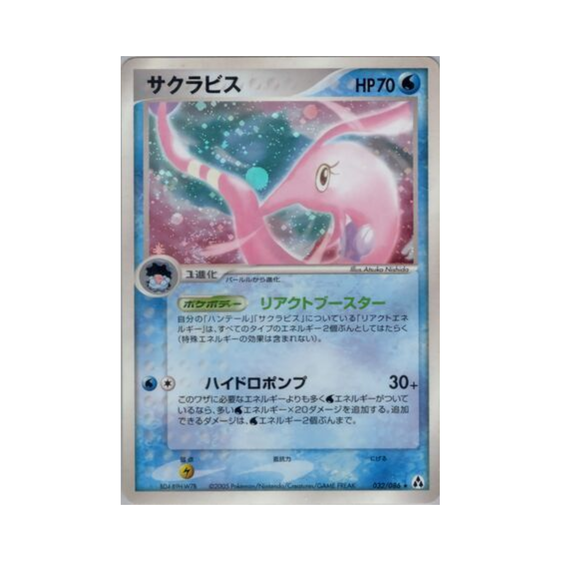 포켓몬 TCG 분홍장이 R 미라지 포레스트 (일어판)(Pokemon TCG Gorebyss R Mirage Forest (Japanese Ver.)) - 1