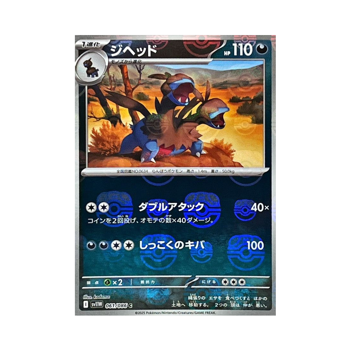 포켓몬 TCG 디헤드 C 마스터볼 미러 화이트 플레어 (일어판)(Pokemon TCG Zweilous C Masterball Mirror White Flare (Japanese Ver.))