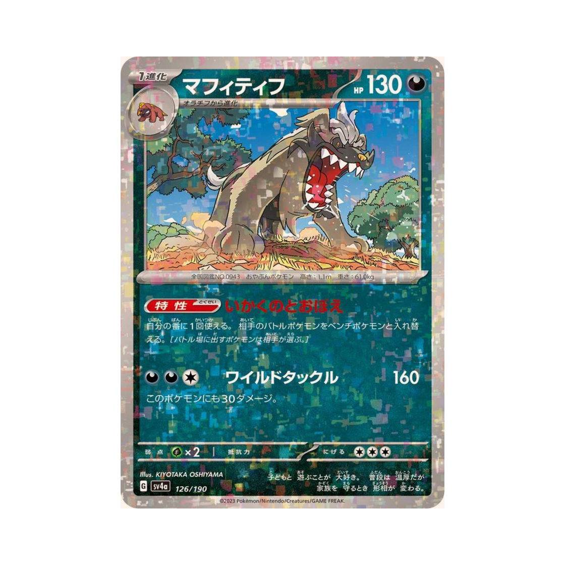 포켓몬 TCG 마피티프 미러 샤이니 트레져 ex (일어판)(Pokemon TCG Mabosstiff Mirror Shiny Treasure ex (Japanese Ver.)) - 1