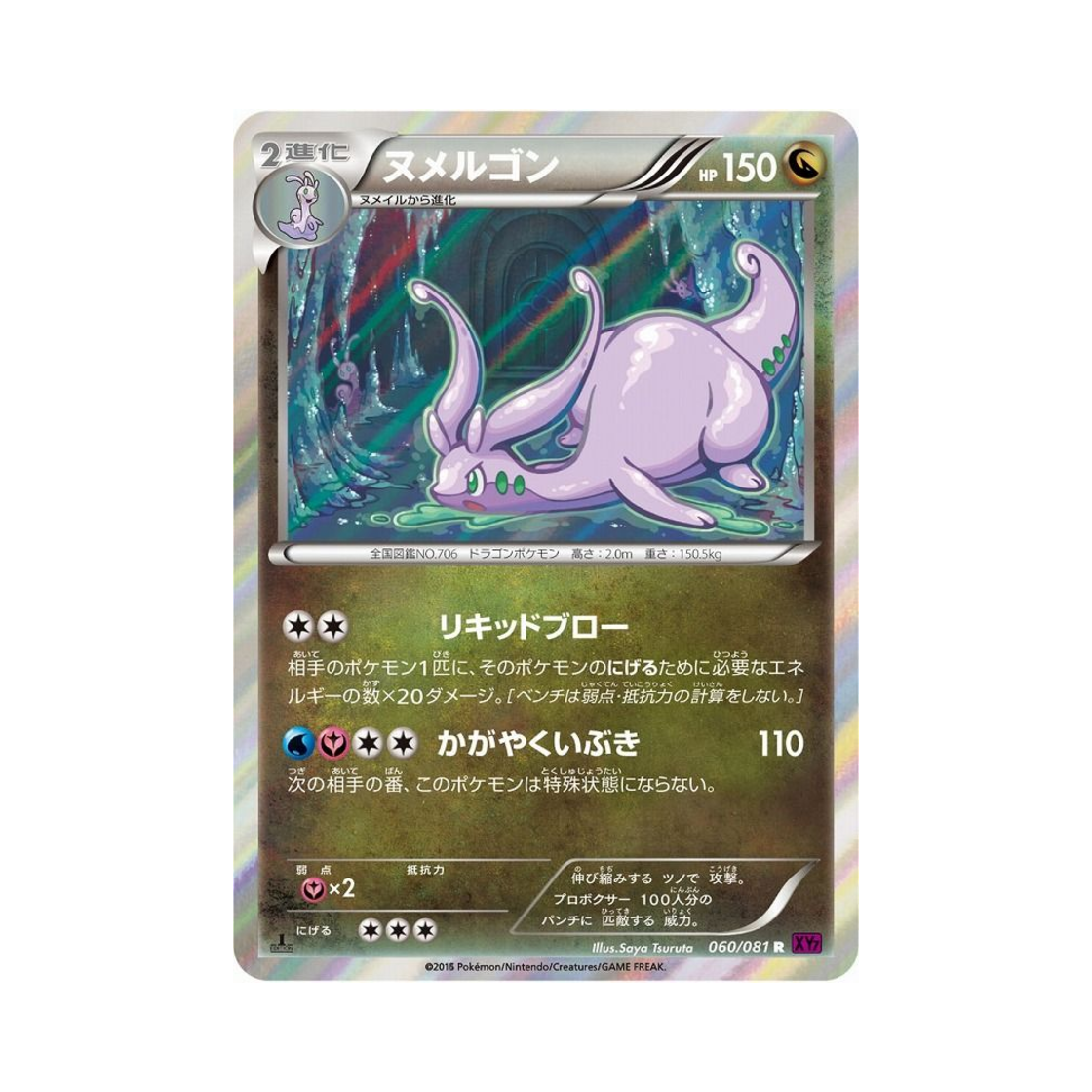포켓몬 TCG 미끄래곤 R 밴디드링 퍼스트 에디션 (일어판)(Pokemon TCG Goodra R Banded Ring 1st Edition (Japanese Ver.))