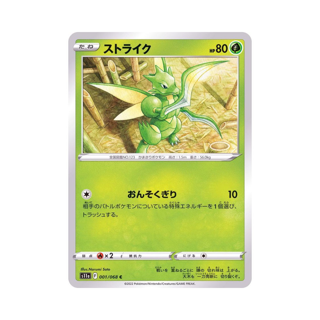 포켓몬 TCG 스라크 C 백열의아르카나 (일어판)(Pokemon TCG Scyther C Incandescent Arcana (Japanese Ver.)) - 1