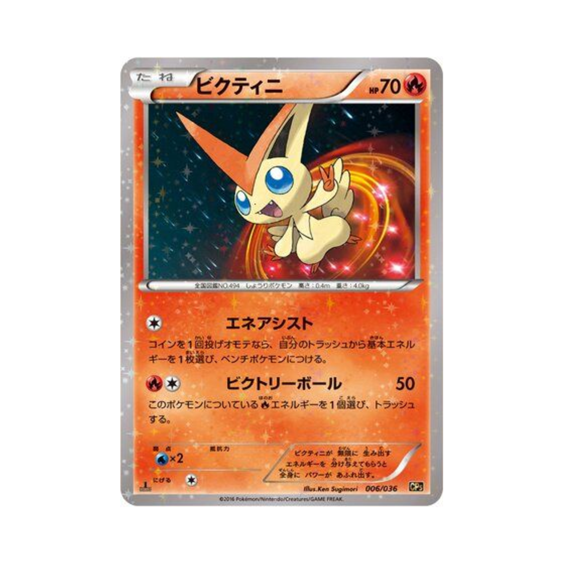 포켓몬 TCG 비크티니 환상 전설 드림 컬렉션 퍼스트 에디션 (일어판)(Pokemon TCG Victini Mythical & Legendary Dream Shine Collection 1st Edition (Japanese Ver.))