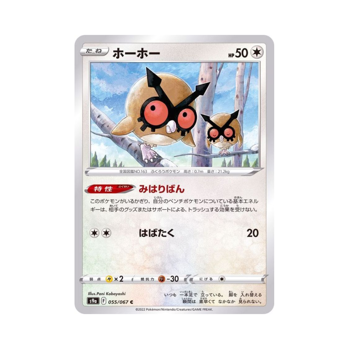 포켓몬 TCG 부우부 C 배틀리전 (일어판)(Pokemon TCG Hoothoot C Battle Region (Japanese Ver.)) - 1