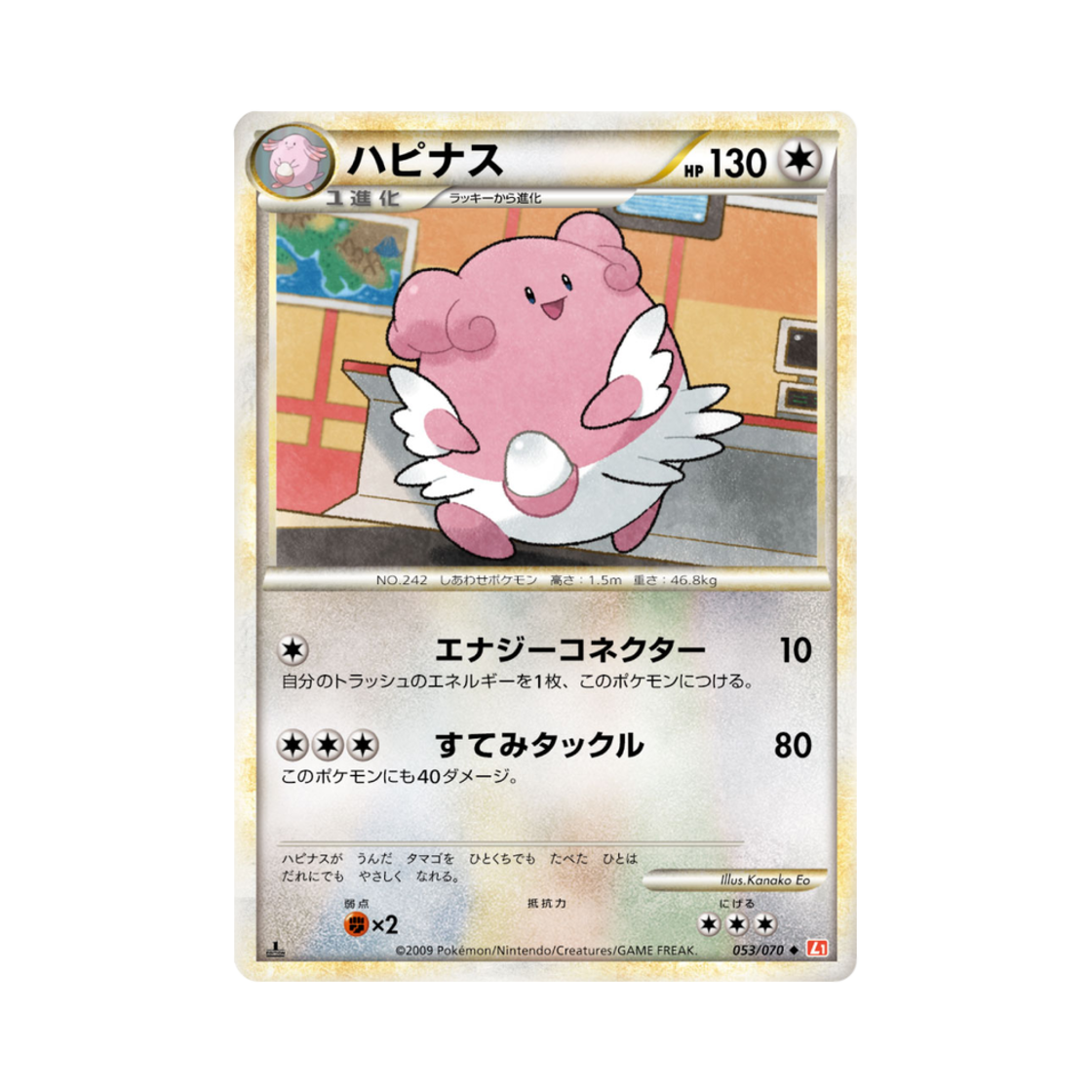 L1-053-070 Pokemon TCG Blissey U Heartgold Collection (Japanese Ver.)
