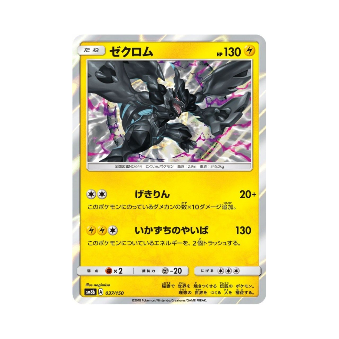 SM8B037-150 Pokemon TCG Zekrom Gx Ultra Shiny (Japanese Ver.)