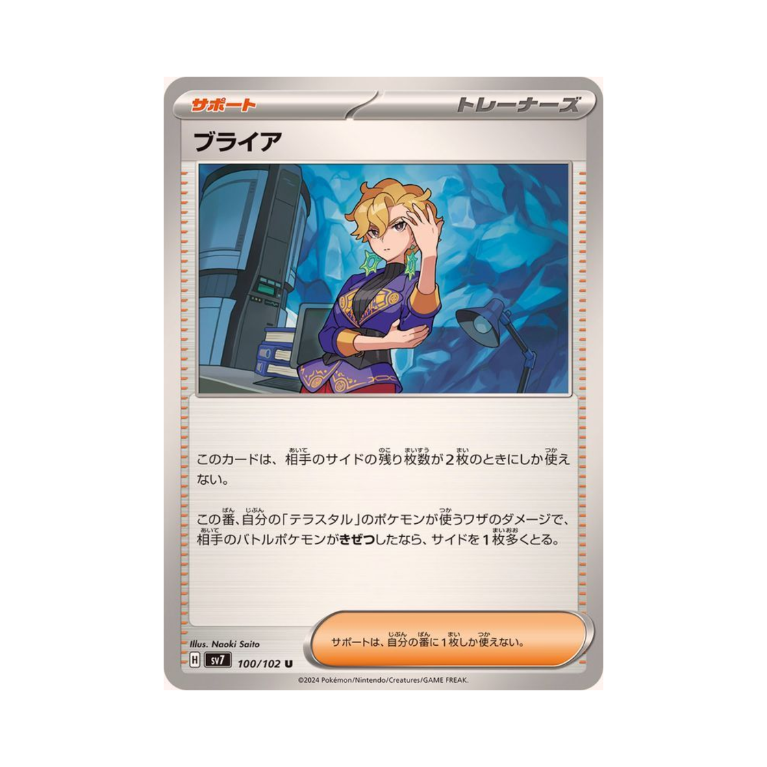 포켓몬 TCG 브라이어 U 스텔라미라클 (일어판)(Pokemon TCG Briar U Stellar Miracle (Japanese Ver.)) - 1