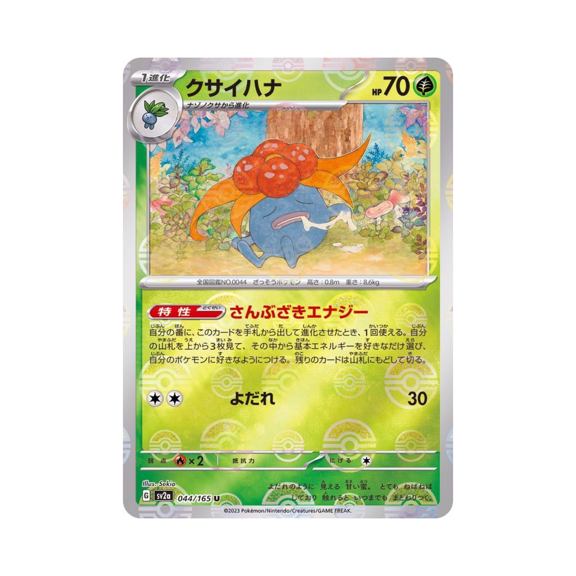 포켓몬 TCG 냄새꼬 U 몬스터볼 미러 포켓몬 카드 151 (일어판)(Pokemon TCG Gloom U Monsterball Mirror Pokemon Card 151 (Japanese Ver.)) - 1