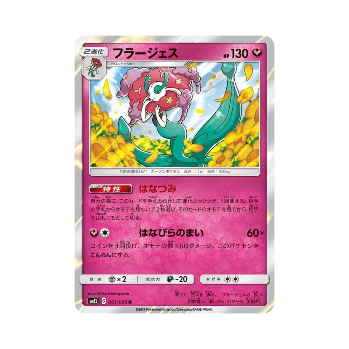 포켓몬 TCG 플라제스 R 얼터제네시스 (일어판)(Pokemon TCG Florges R Alter Genesis (Japanese Ver.))