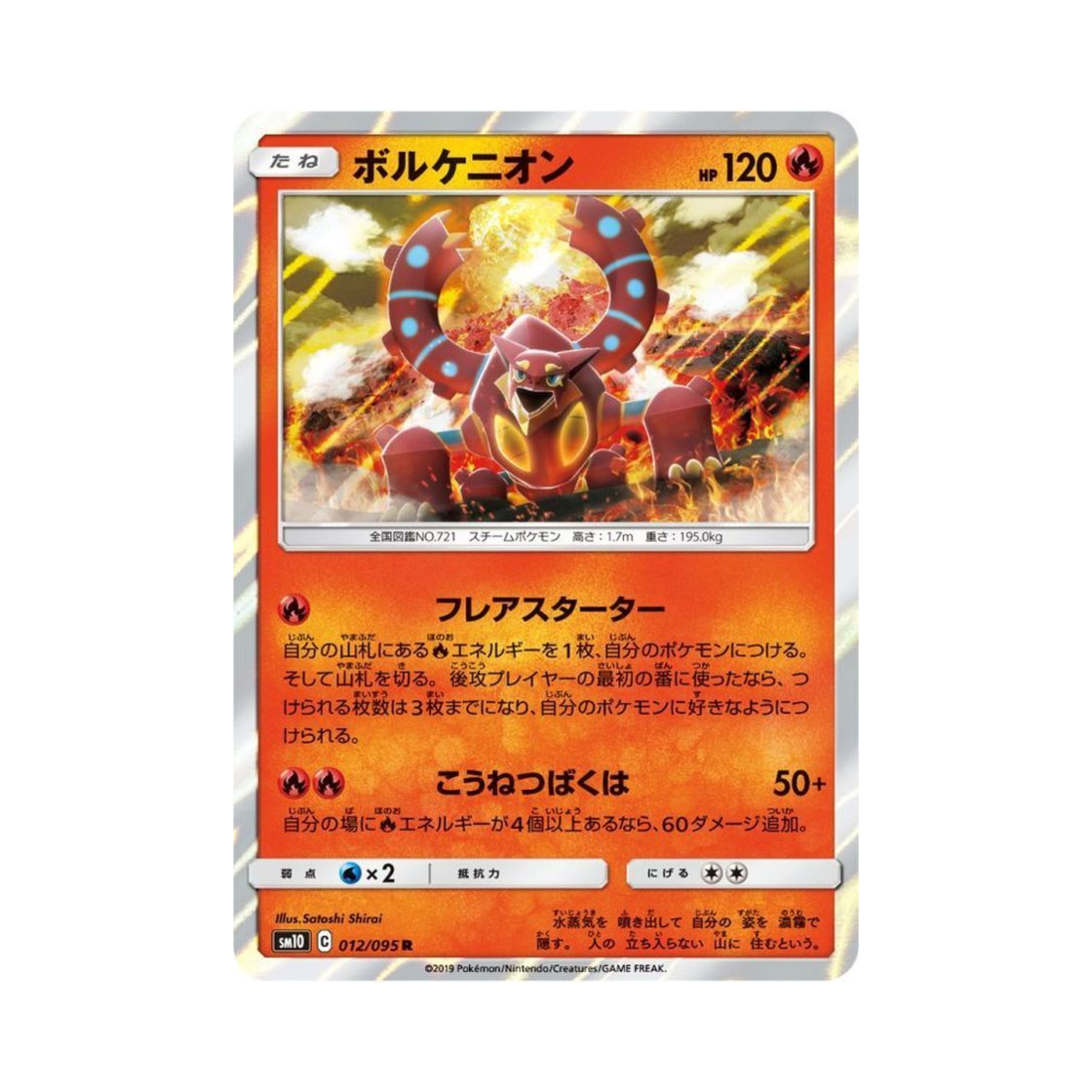 포켓몬 TCG 볼케니온 R 더블블레이즈 (일어판)(Pokemon TCG Volcanion R Double Blaze (Japanese Ver.)) - 1