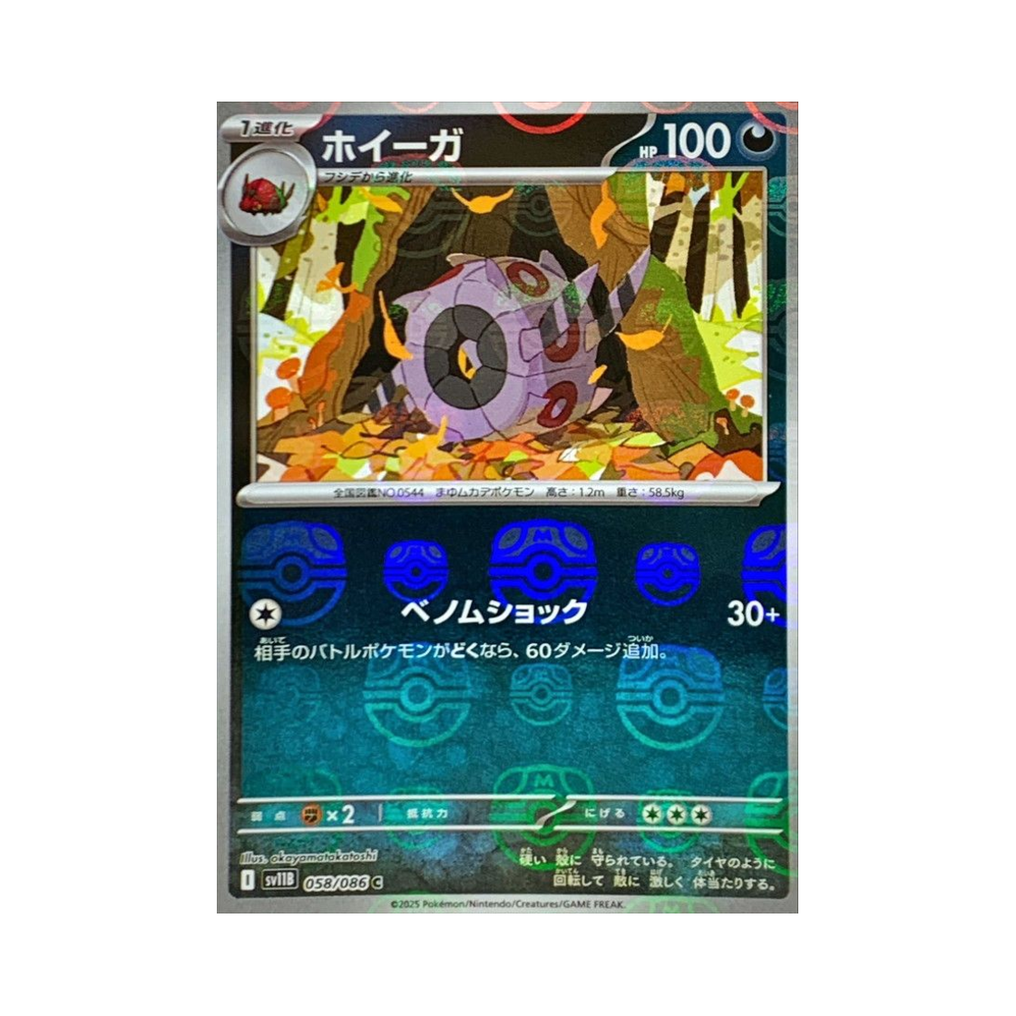 포켓몬 TCG 휠구 C 마스터볼 미러 블랙 볼트 (일어판)(Pokemon TCG Whirlipede C Masterball Mirror Black Bolt (Japanese Ver.)) - 1