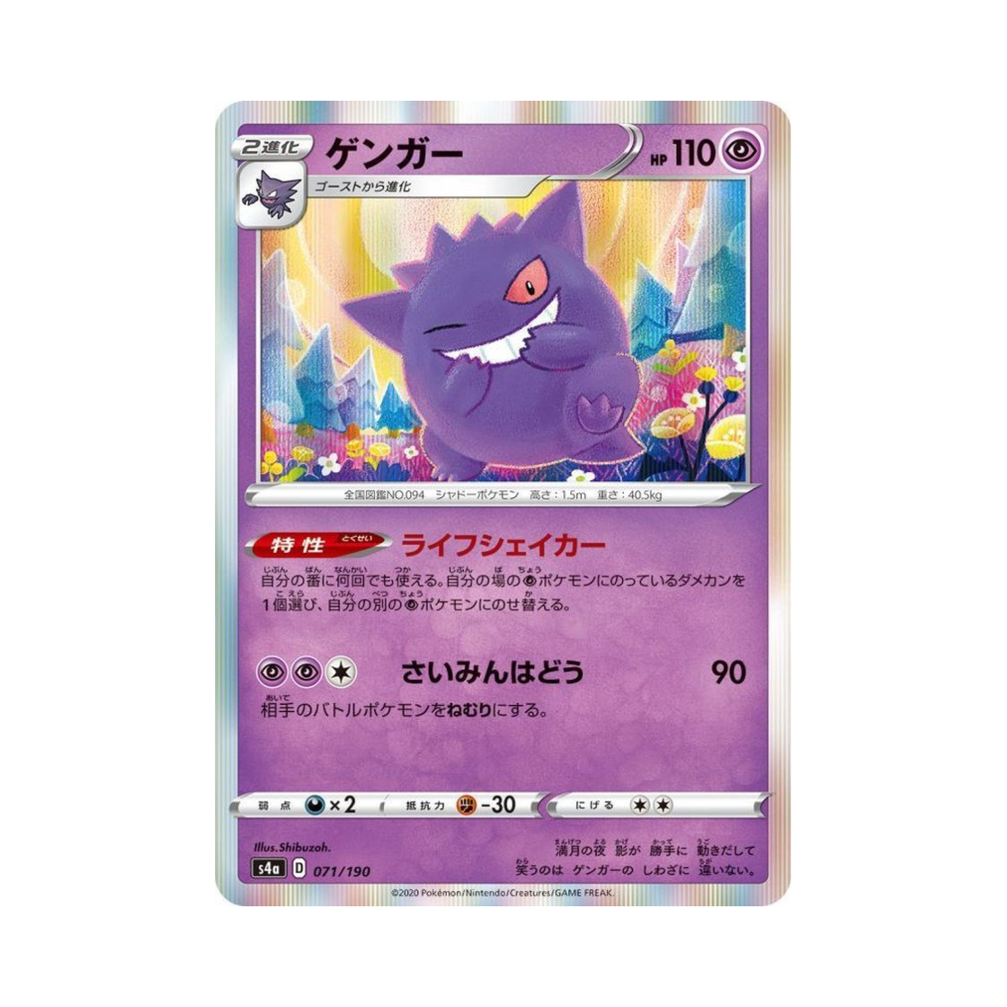 S4A071-190 Pokemon TCG Gengar Shiny Star V (Japanese Ver.)
