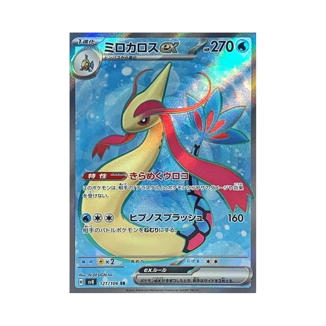 포켓몬 TCG 밀로틱 ex SR 초전브레이커 (일어판)(Pokemon TCG Milotic ex SR Super Electric Breaker (Japanese Ver.)) - 1