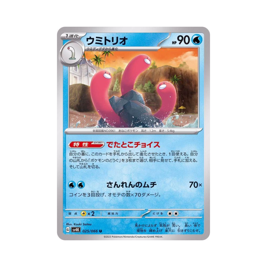 포켓몬 TCG 바닥트리오 U 고대의 포효 (일어판)(Pokemon TCG Wugtrio U Ancient Roar (Japanese Ver.)) - 1