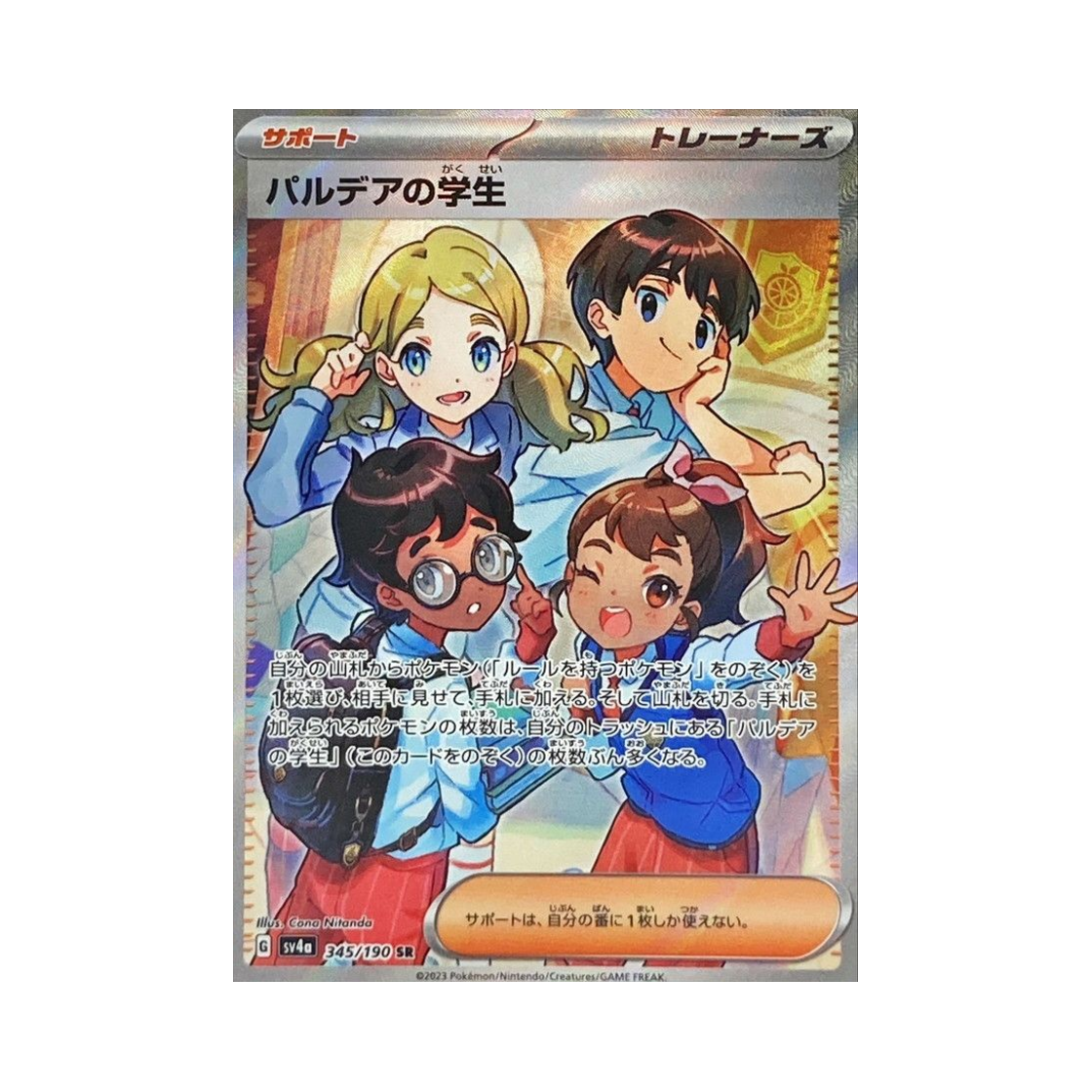 포켓몬 TCG 팔데아의 학생 SR 샤이니 트레져 ex (일어판)(Pokemon TCG Paldea Students SR Shiny Treasure ex (Japanese Ver.)) - 1