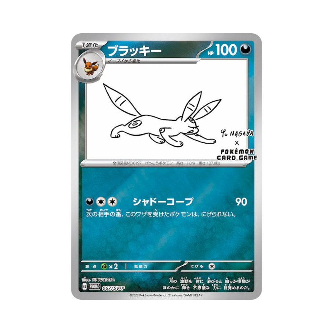 포켓몬 TCG 블래키 P 유나가바 스칼렛&바이올렛 프로모 카드 (일어판)