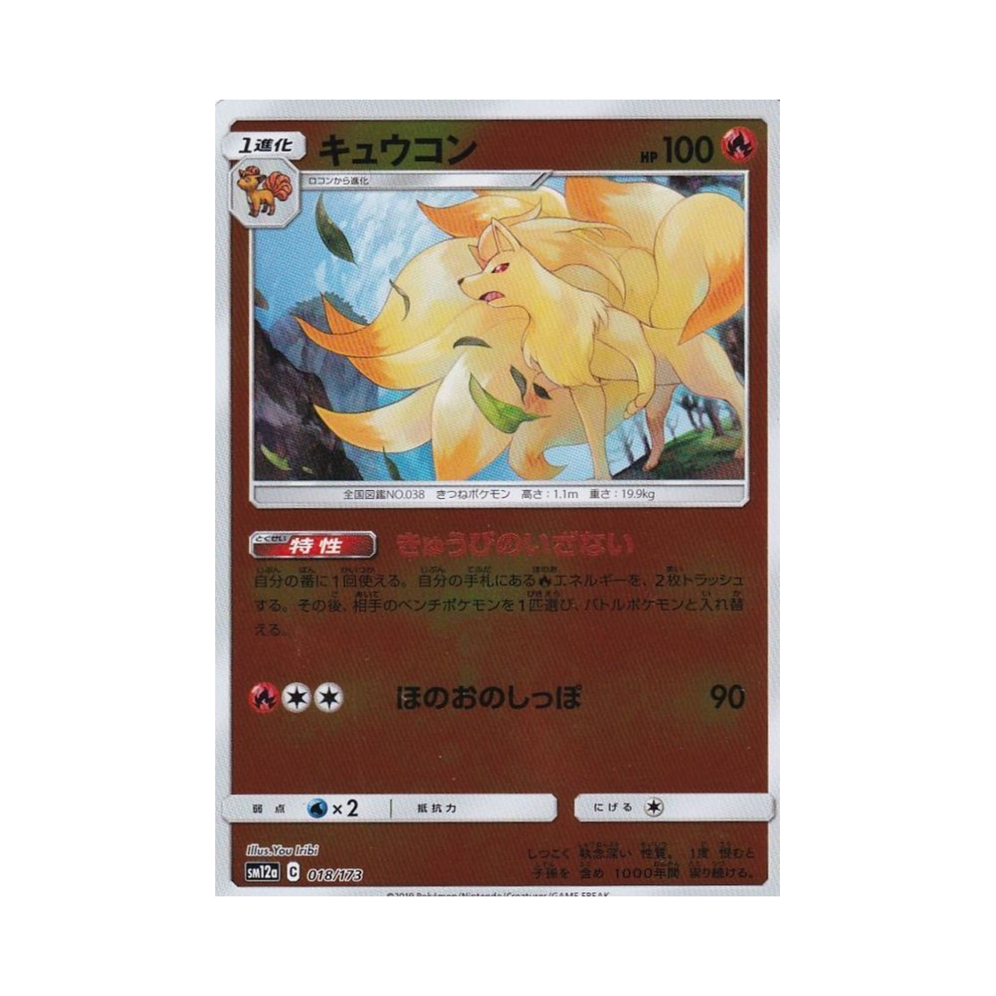 SM12A-018-173MIRROR Pokemon TCG Ninetales Mirror Tag All Stars (Japanese Ver.)