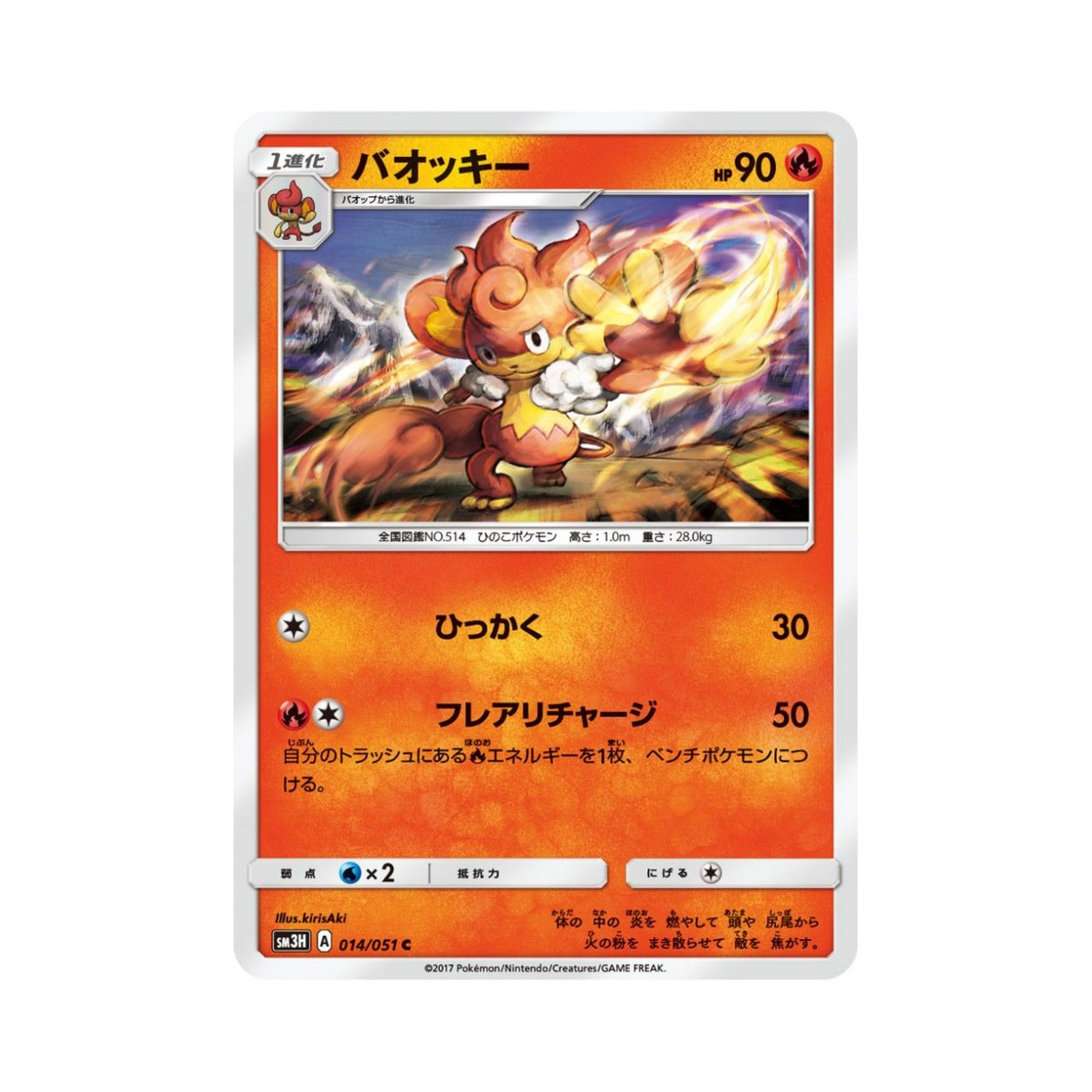 포켓몬 TCG 바오키 C 어둠을 밝힌 무지개 (일어판)(Pokemon TCG Simisear C Did You See The Fighting Rainbow (Japanese Ver.)) - 1