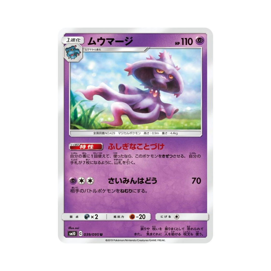 포켓몬 TCG 무우마직 U 더블블레이즈 (일어판)(Pokemon TCG Mismagius U Double Blaze (Japanese Ver.)) - 1